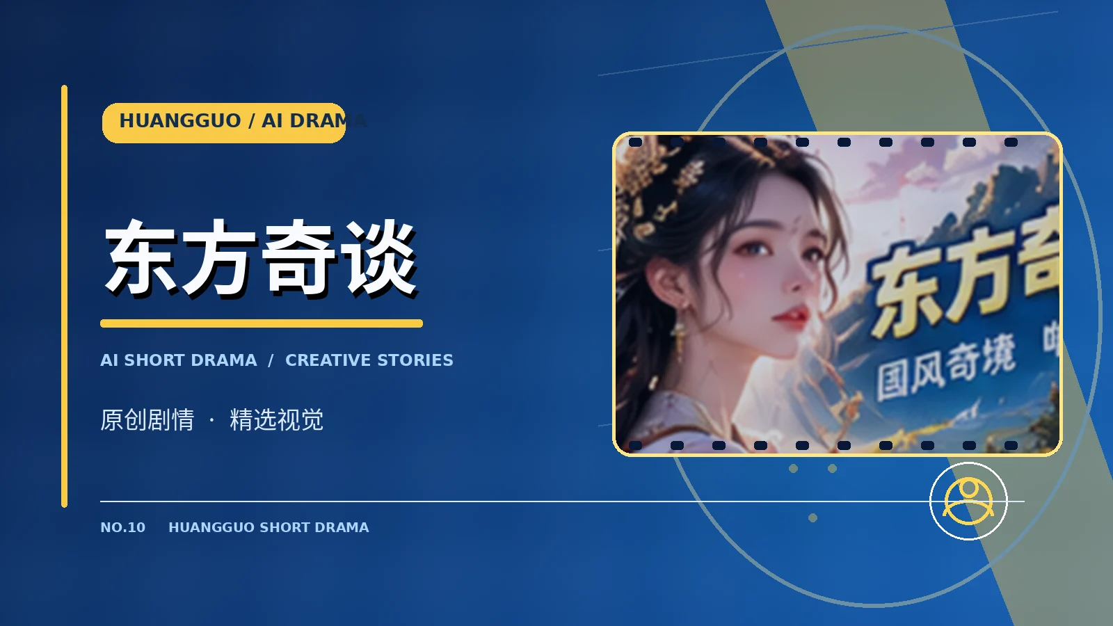 灯会守夜人
