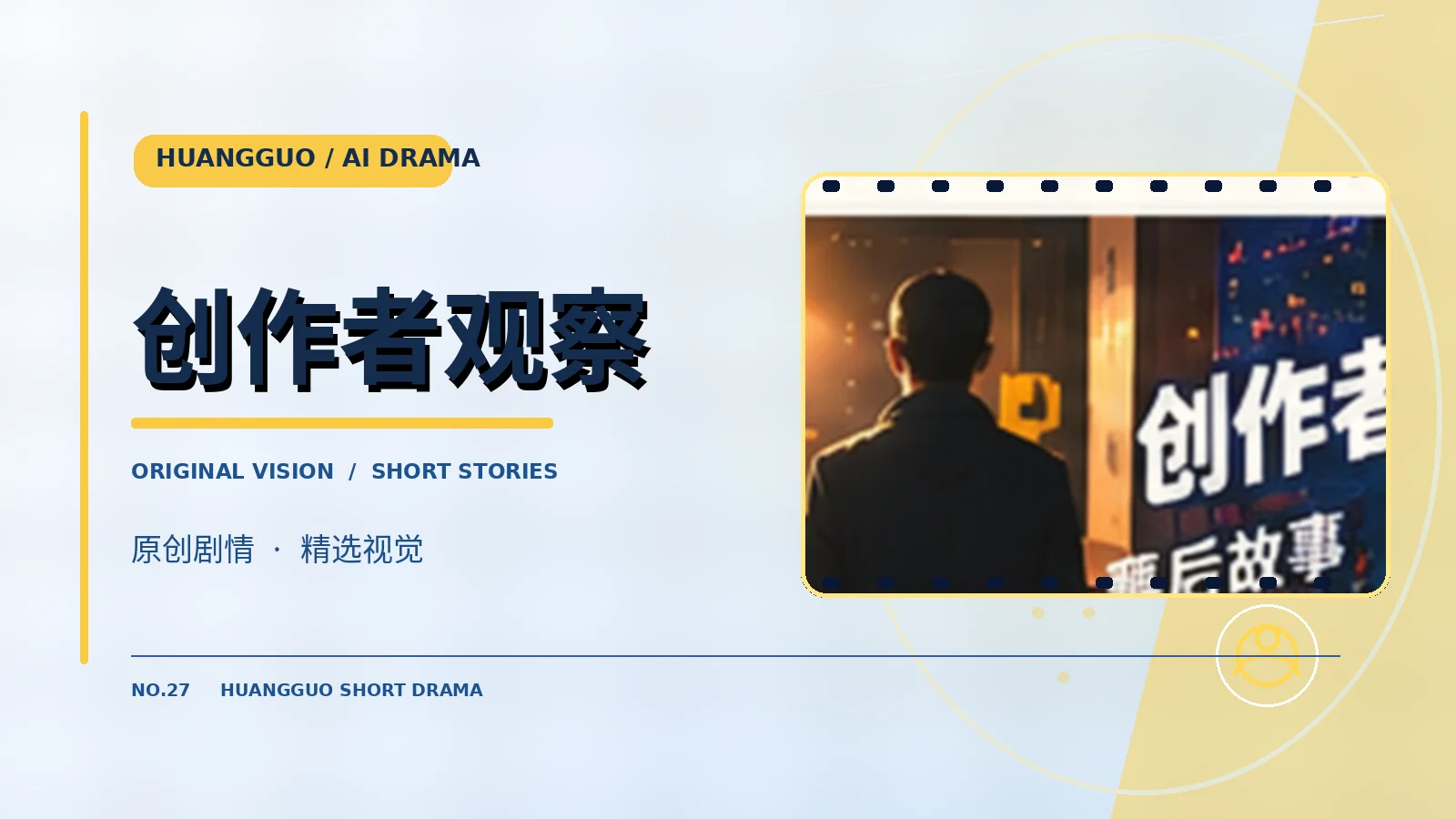 原创企划主题视觉